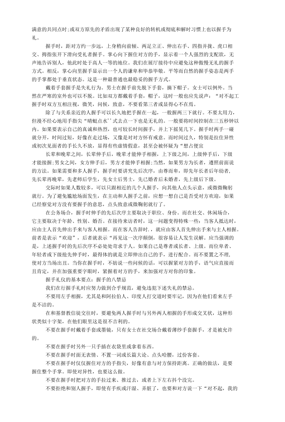 【推荐】握手的礼仪.docx_第2页