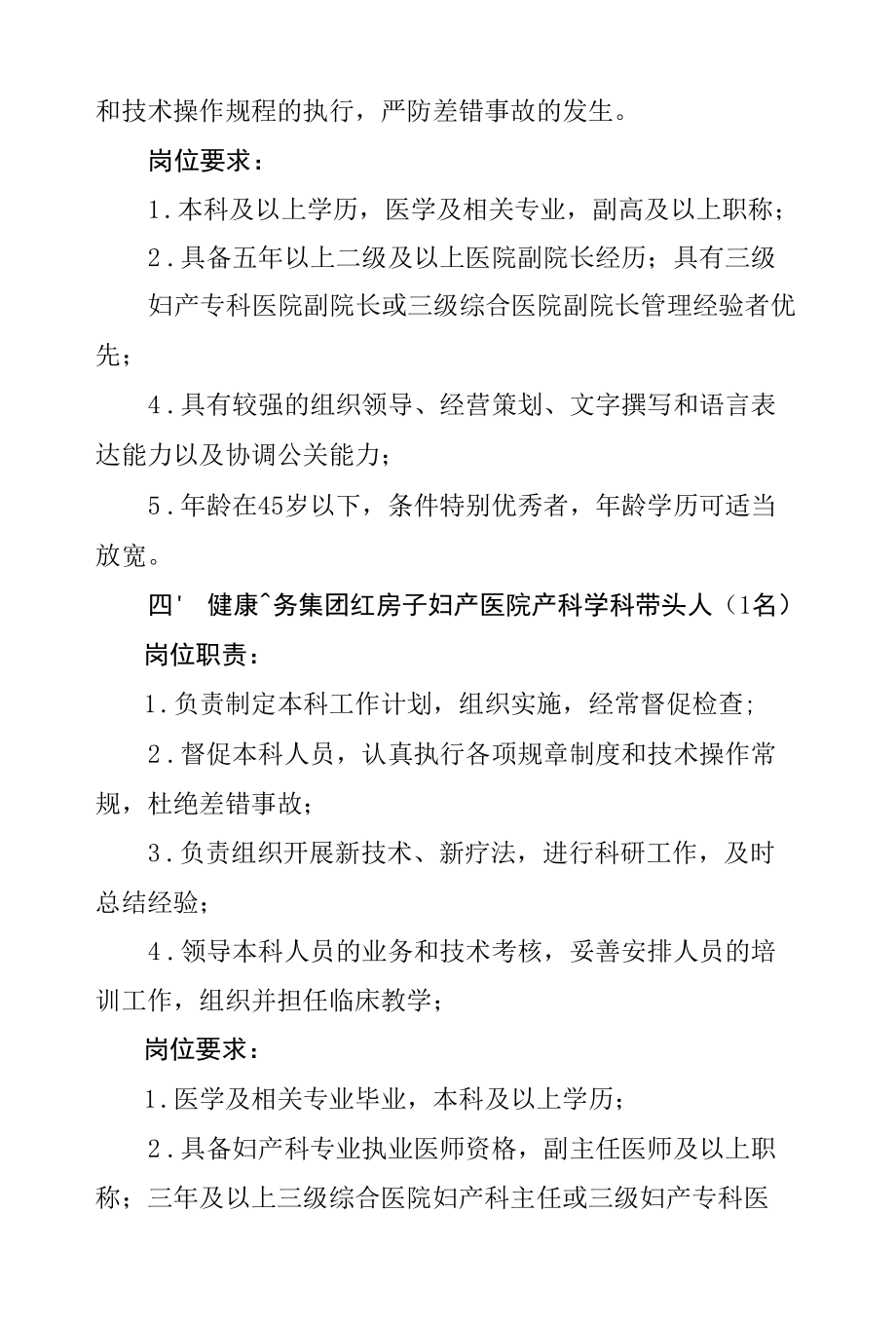 公开招聘岗位职责及任职条件.docx_第3页