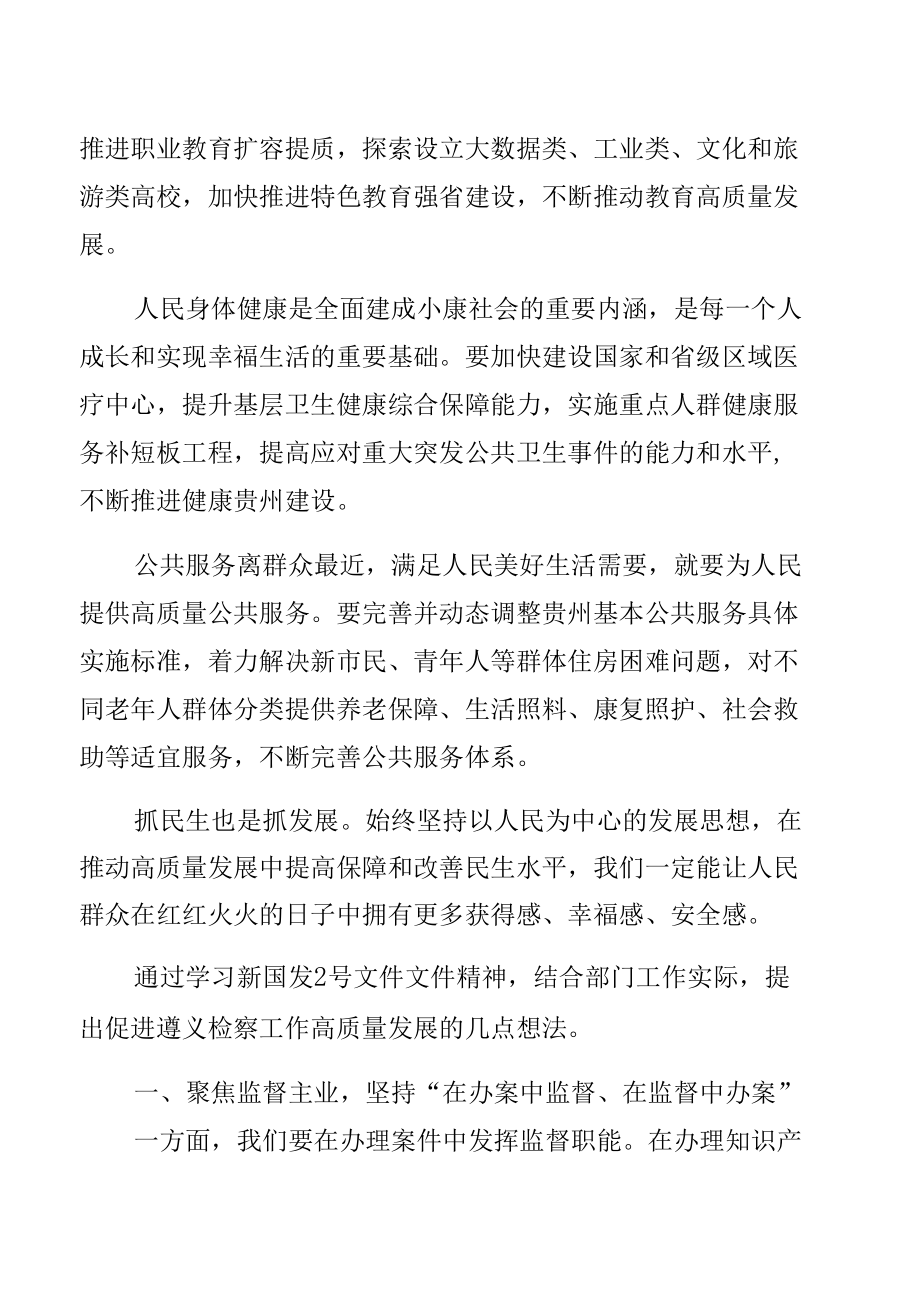 学习贯彻国发〔2022〕2号文件精神专题研讨心得交流发言材料【共七篇】.docx_第2页