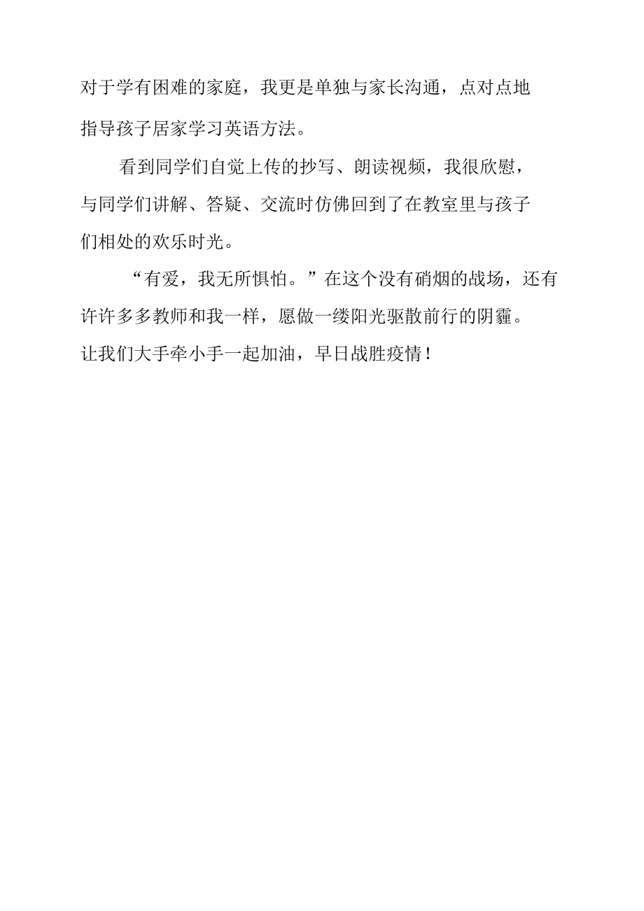 小学教师师德师风培训心得体会.docx_第2页