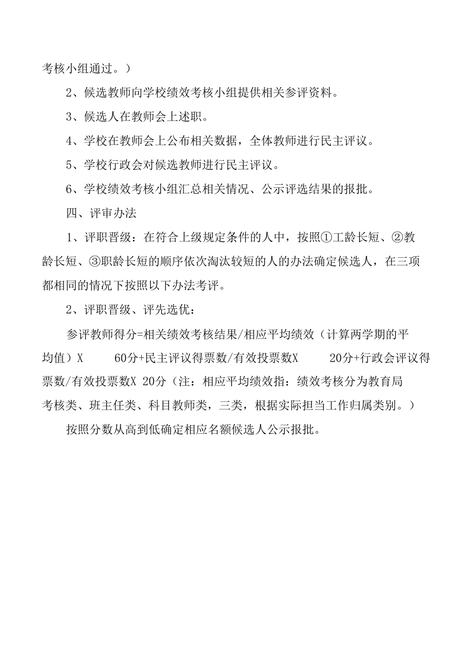 中小学教师评价机制评选方案.docx_第2页