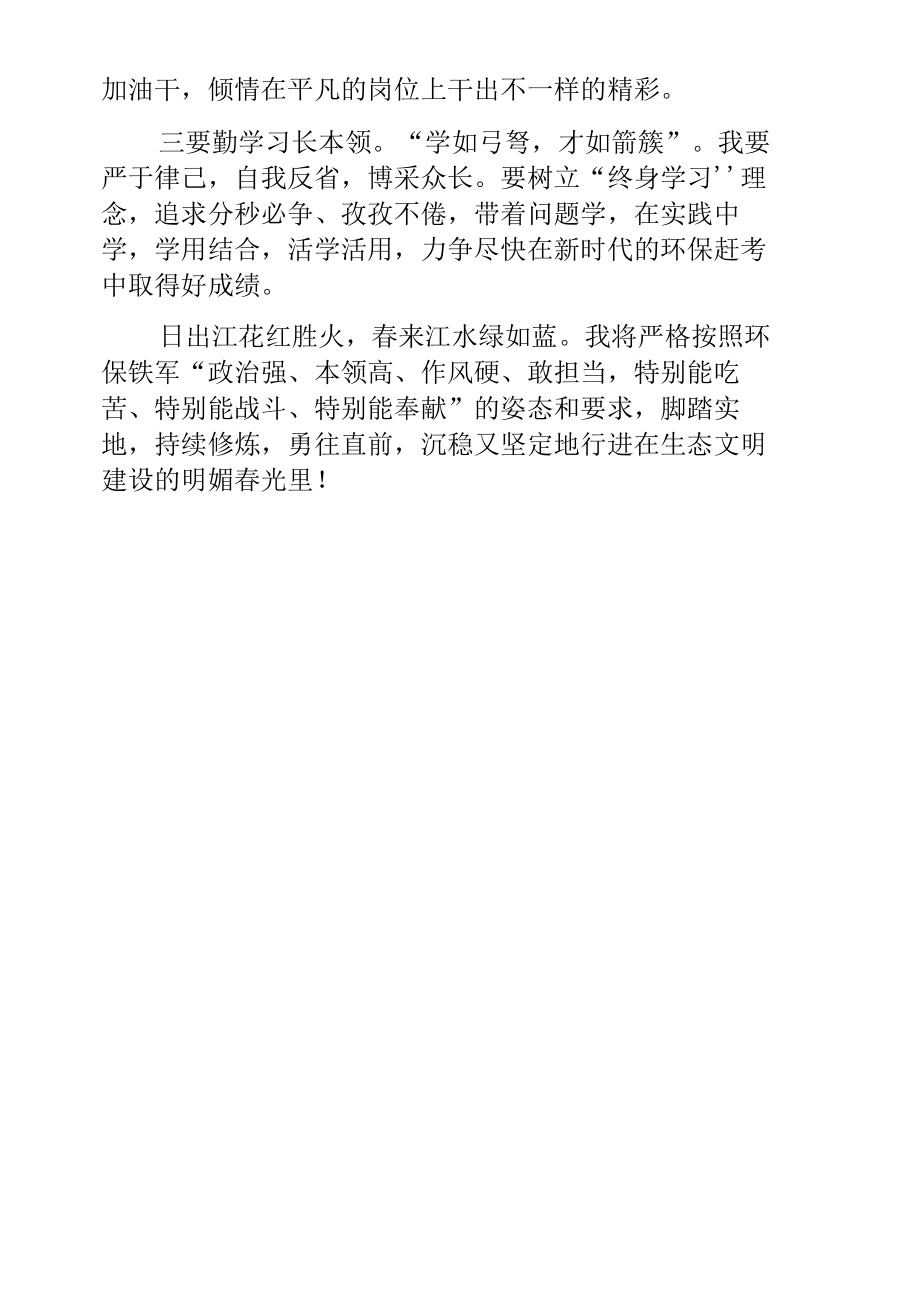 学习李克强总理政府工作报告生态文明建设内容心得体会.docx_第2页