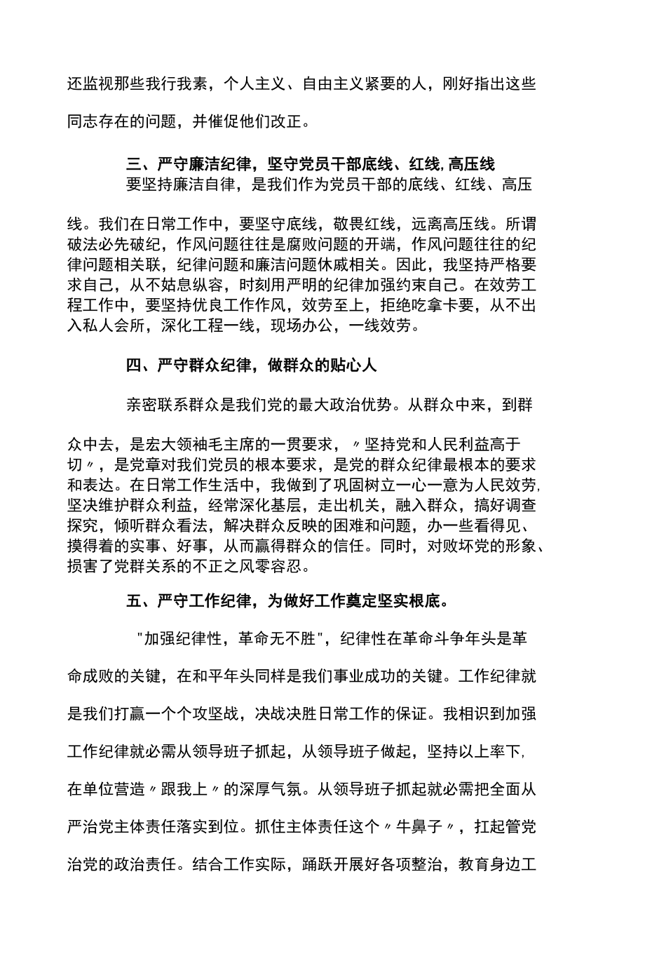 六大纪律个人剖析材料八篇.docx_第2页