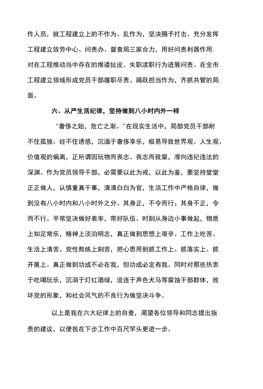 六大纪律个人剖析材料八篇.docx_第3页