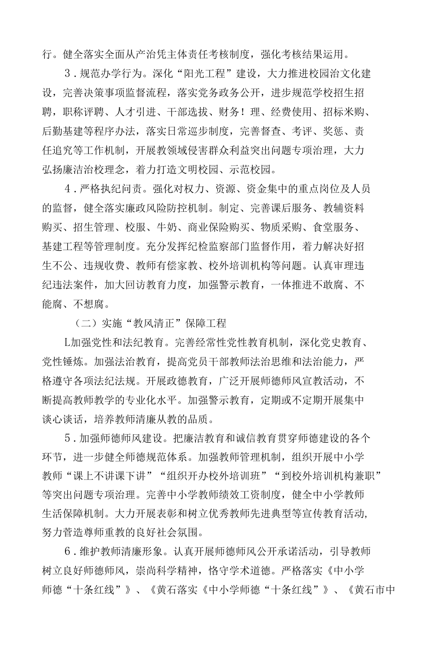 关于推进清廉学校建设的实施方案.docx_第2页