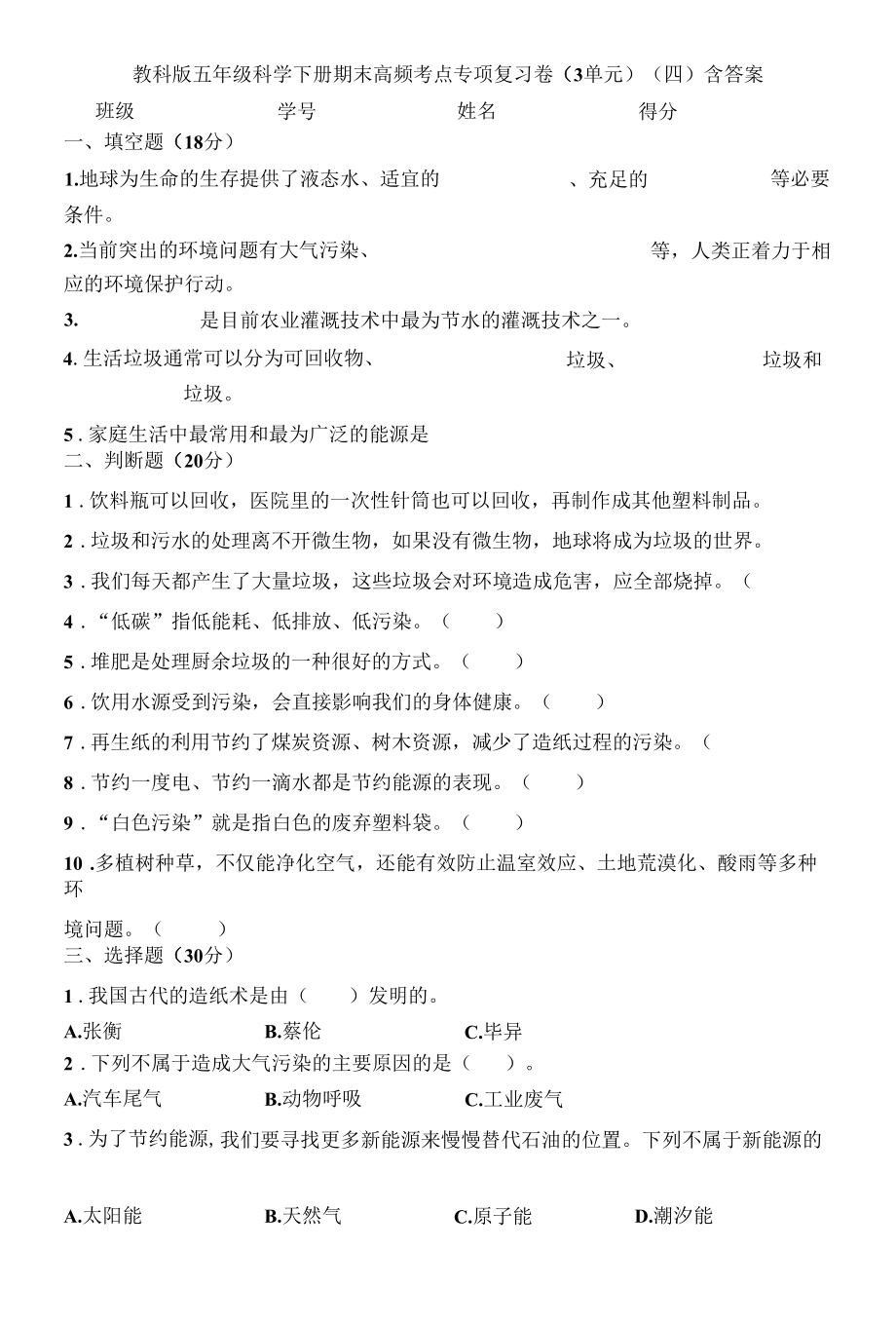 教科版五年级科学下册期末高频考点专项复习卷（3单元）（四）含答案.docx_第1页