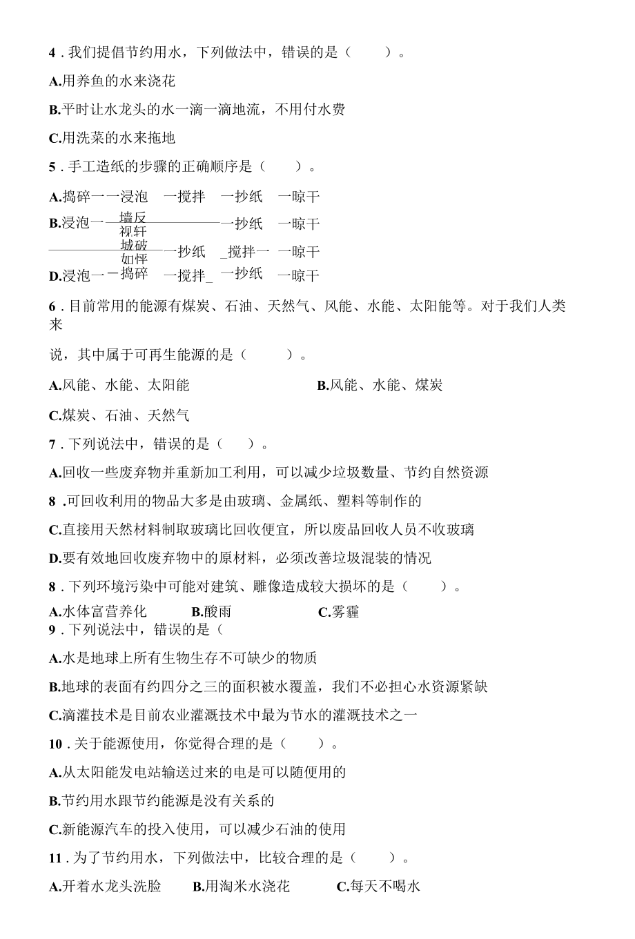 教科版五年级科学下册期末高频考点专项复习卷（3单元）（四）含答案.docx_第2页