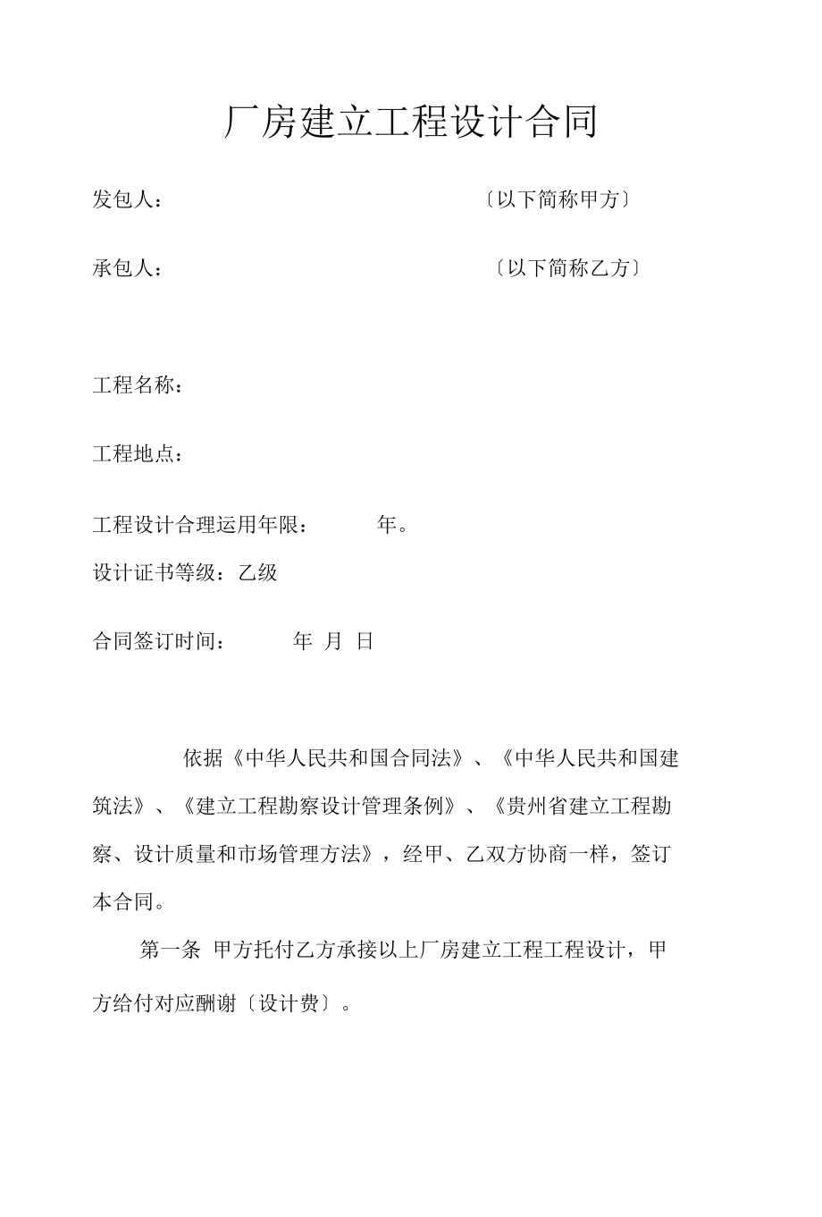 厂房建设工程设计合同.docx_第1页