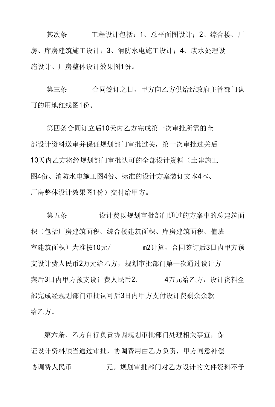 厂房建设工程设计合同.docx_第2页