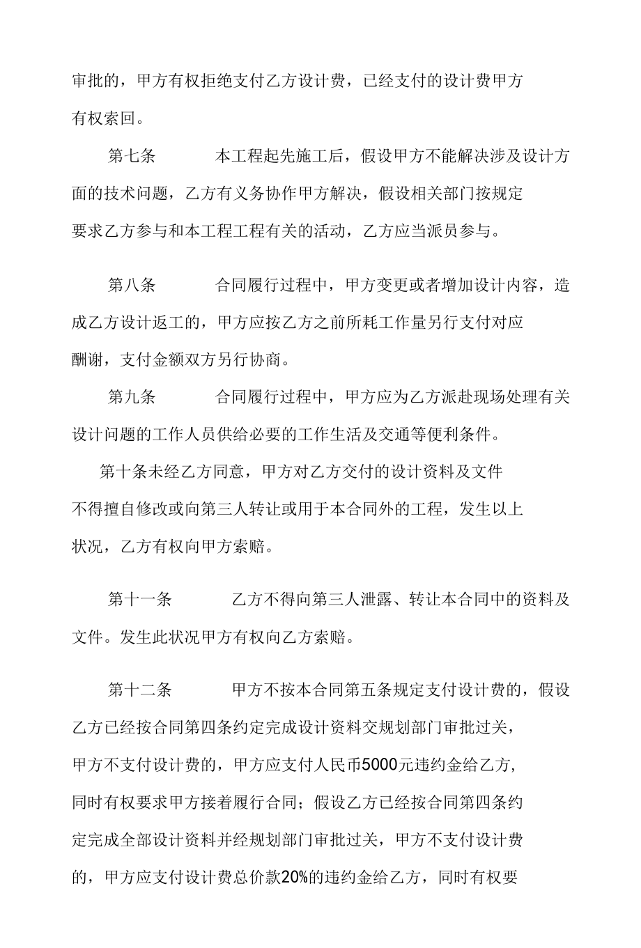 厂房建设工程设计合同.docx_第3页