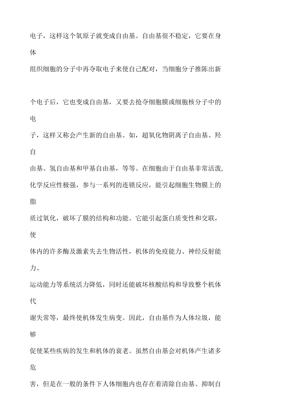 几种抗氧化酶的作用.docx_第3页