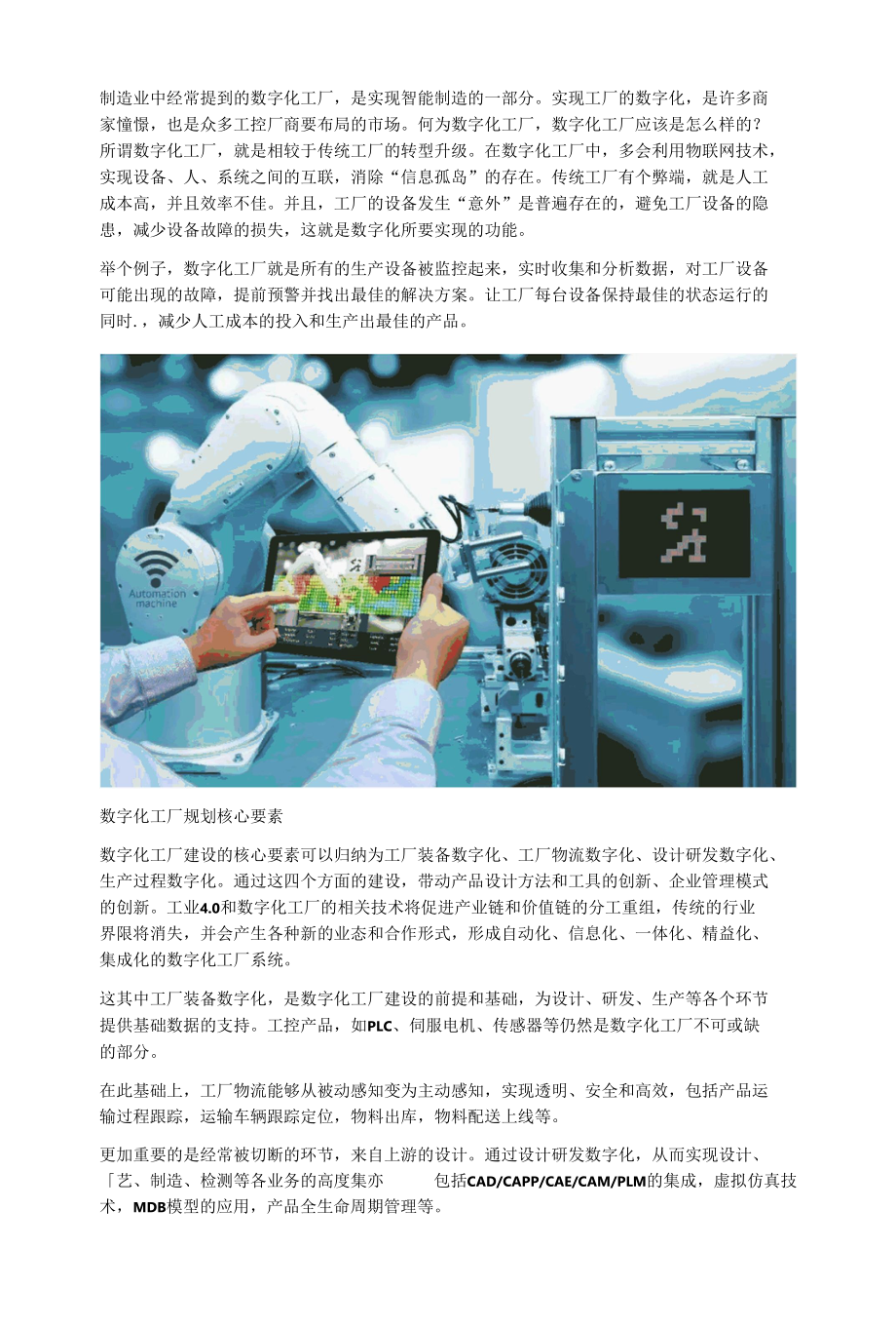 制造企业建设数字化工厂系统的核心要素.docx_第1页