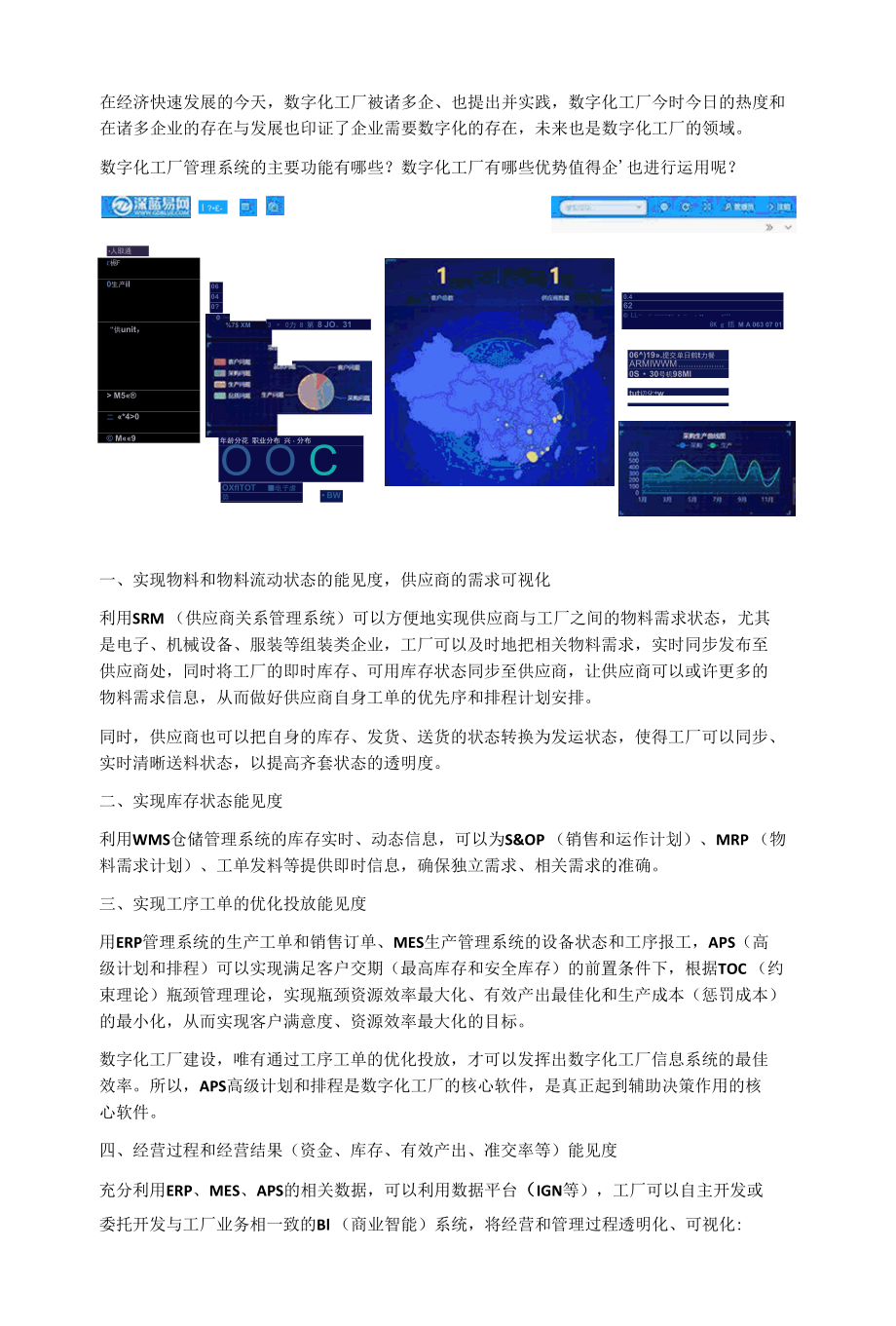 数字化工厂管理系统主要功能有哪些.docx_第1页