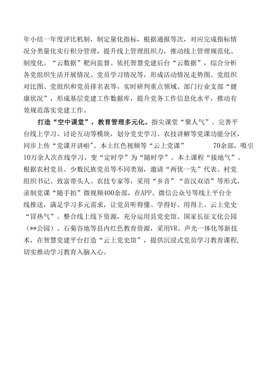 党员教育管理经验交流材料.docx_第2页