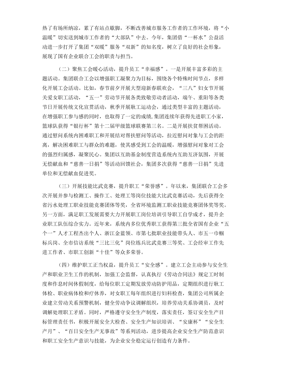 基层工会工作情况调研报告.docx_第2页