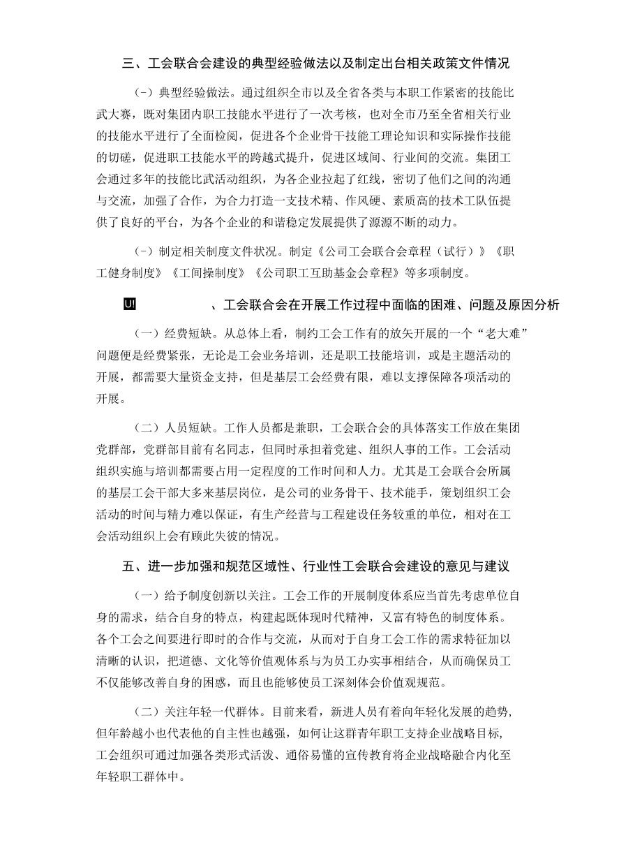 基层工会工作情况调研报告.docx_第3页