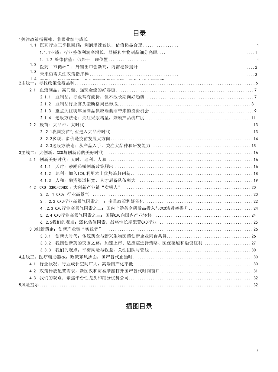 三条主线政策免疫、大创新与自主器械.docx_第1页