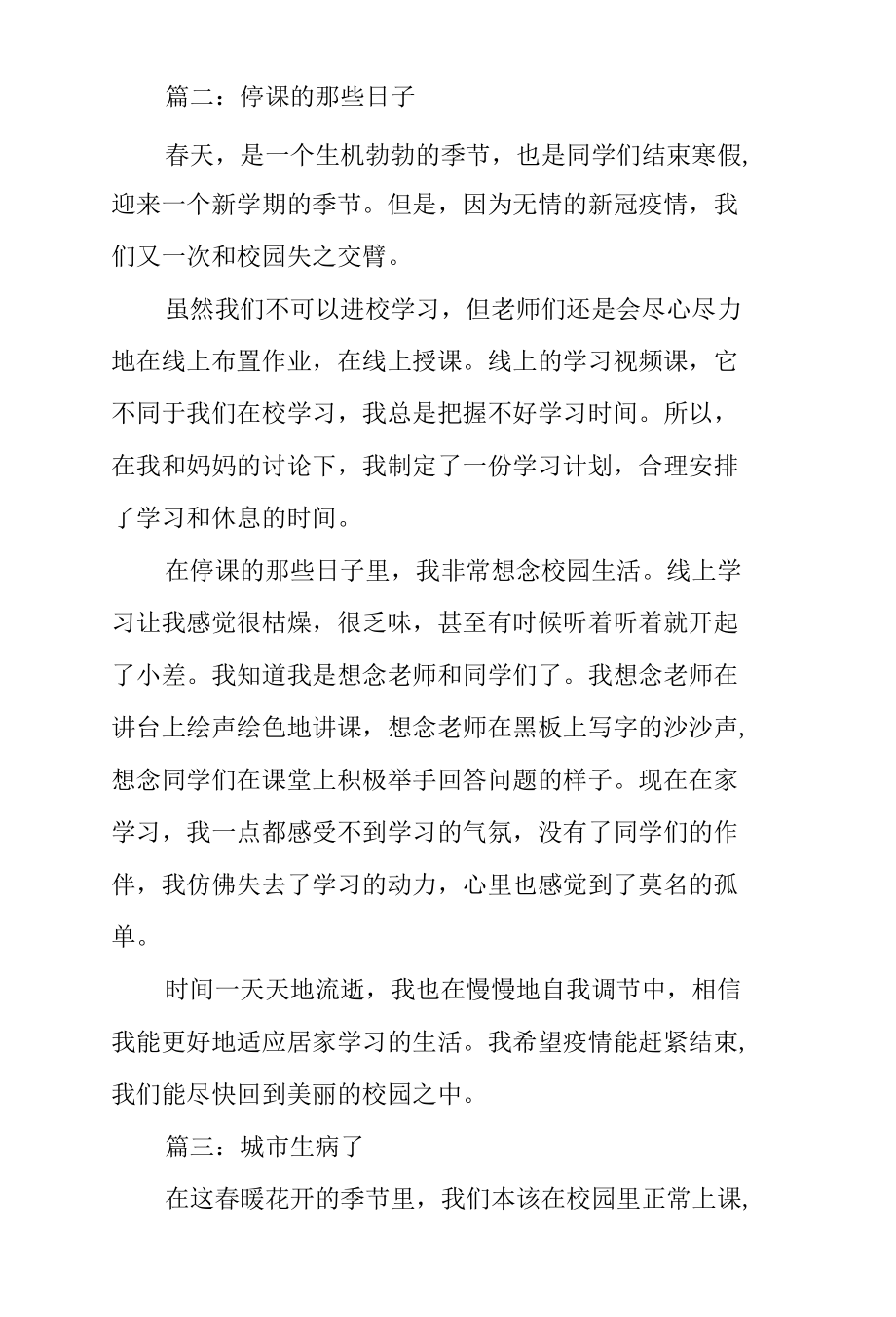 学生抗疫主题作文三篇.docx_第2页