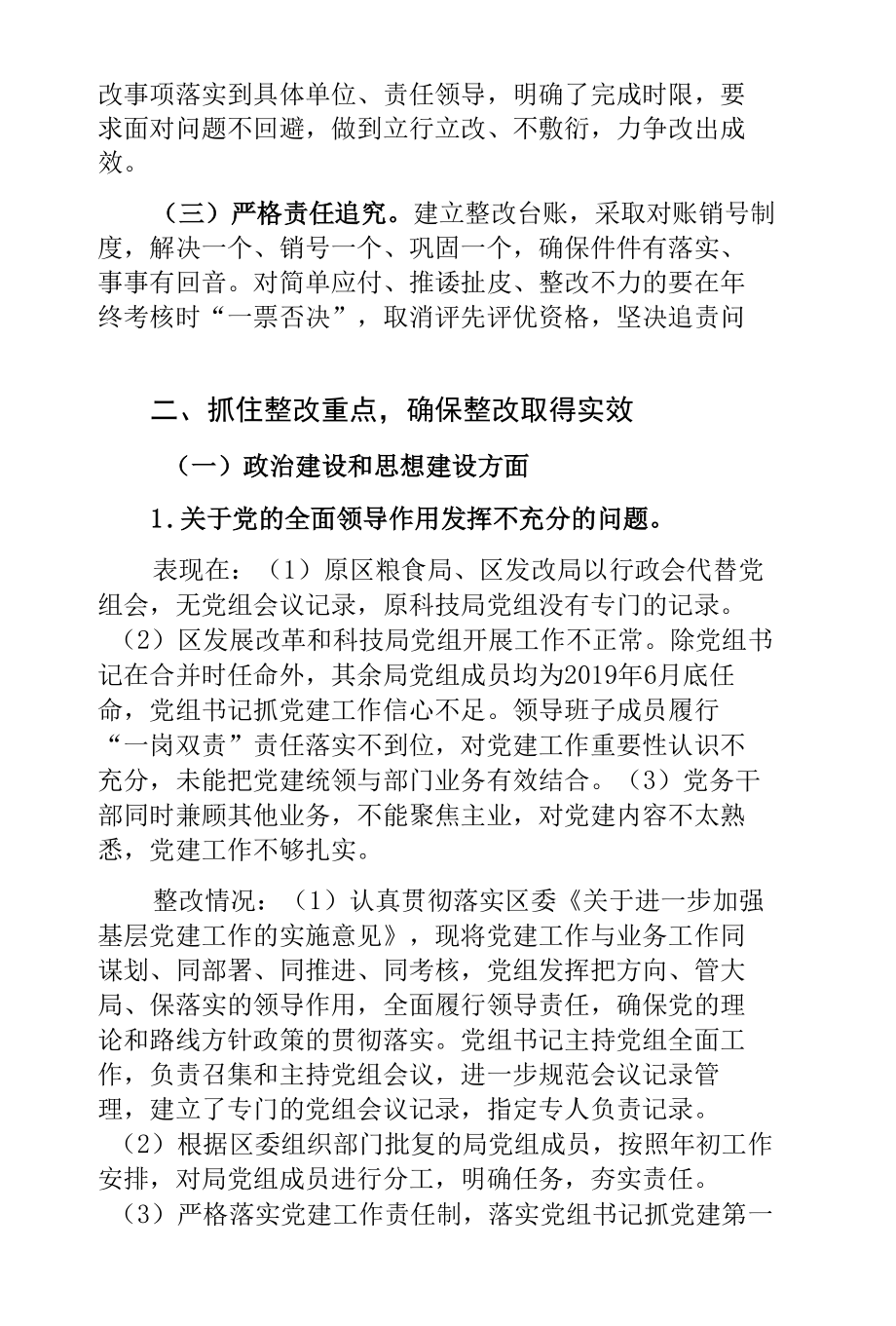 区发改和科技局党组关于区委巡察组反馈意见的整改报告.docx_第2页