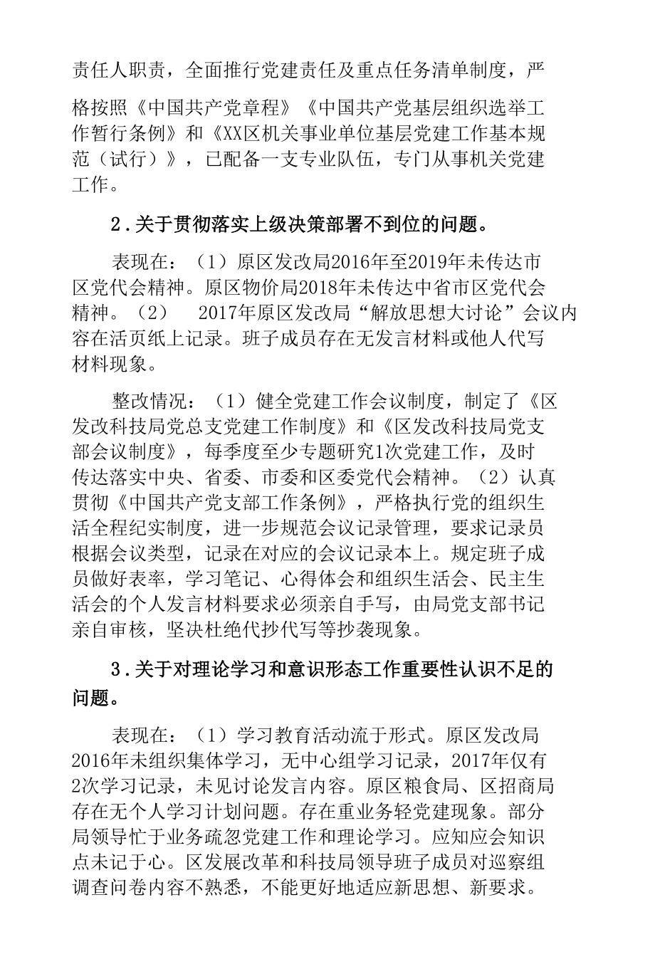 区发改和科技局党组关于区委巡察组反馈意见的整改报告.docx_第3页