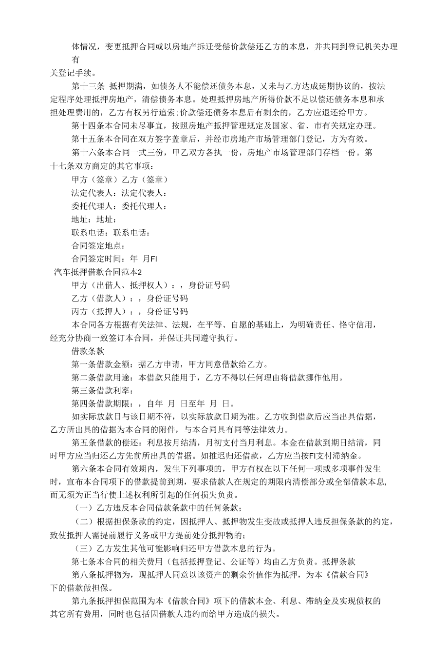 【推荐】汽车抵押借款合同范本.docx_第2页