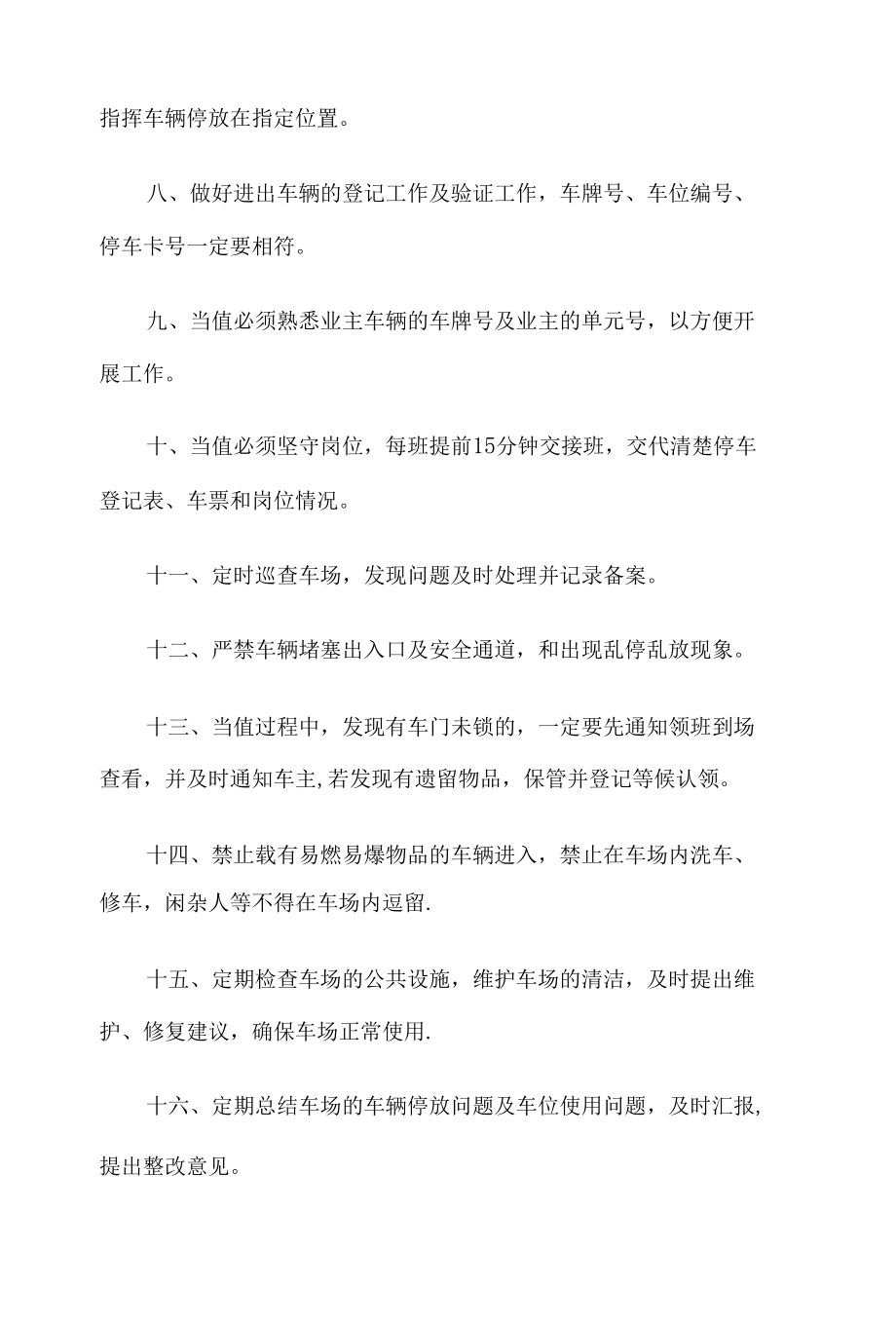 停车场保安管理规章制度9篇.docx_第2页