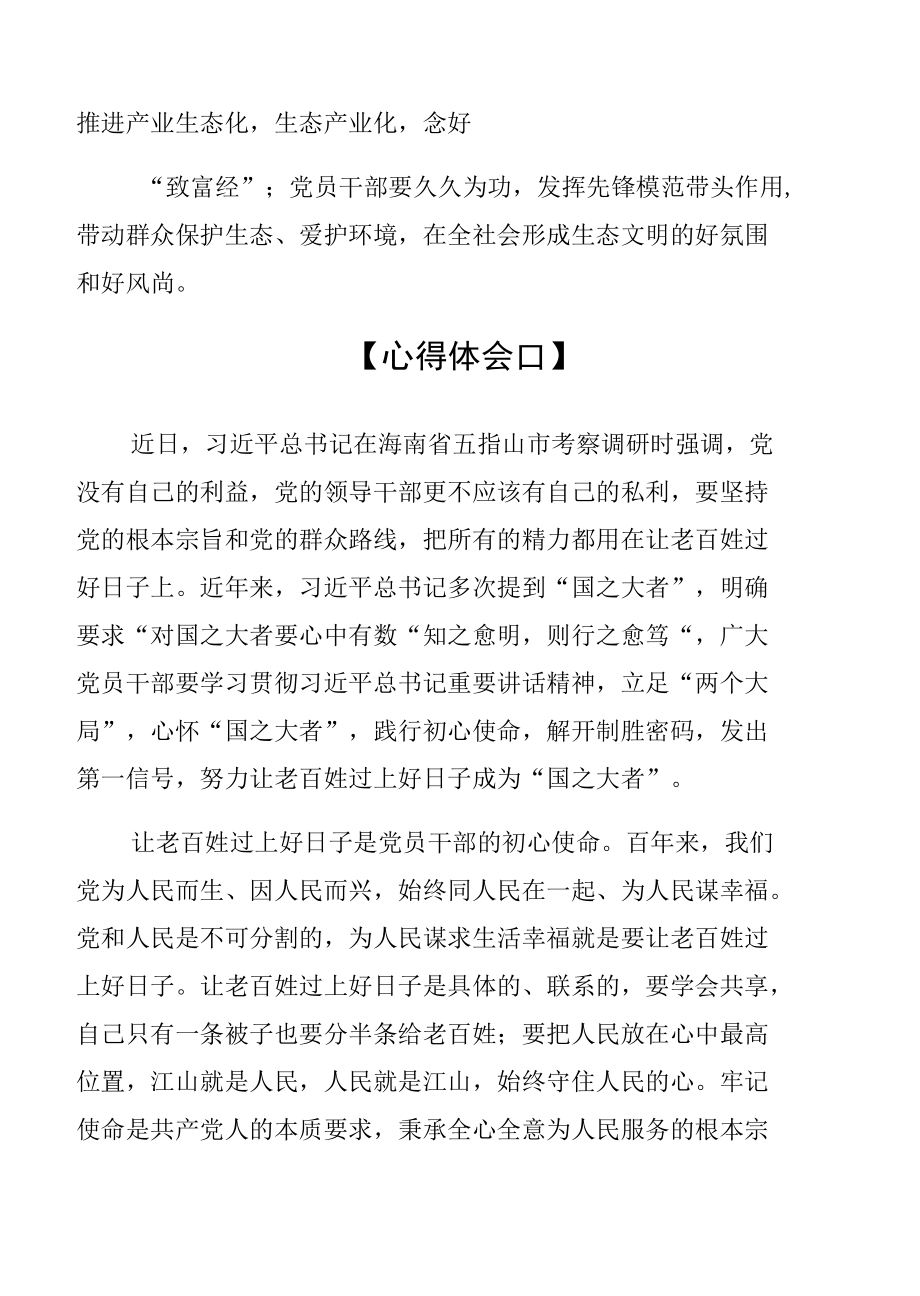 学习贯彻海南考察调研重要讲话精神心得体会3篇.docx_第3页