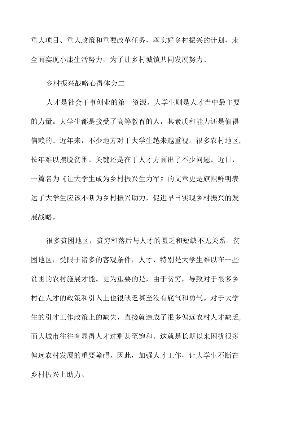 学习乡村振兴战略心得体会三篇.docx_第3页