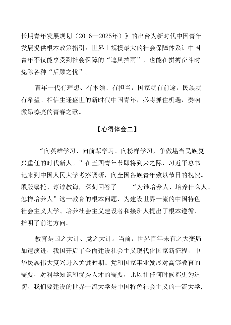 学习领悟在考察中国人民大学时寄语心得体会4篇.docx_第3页