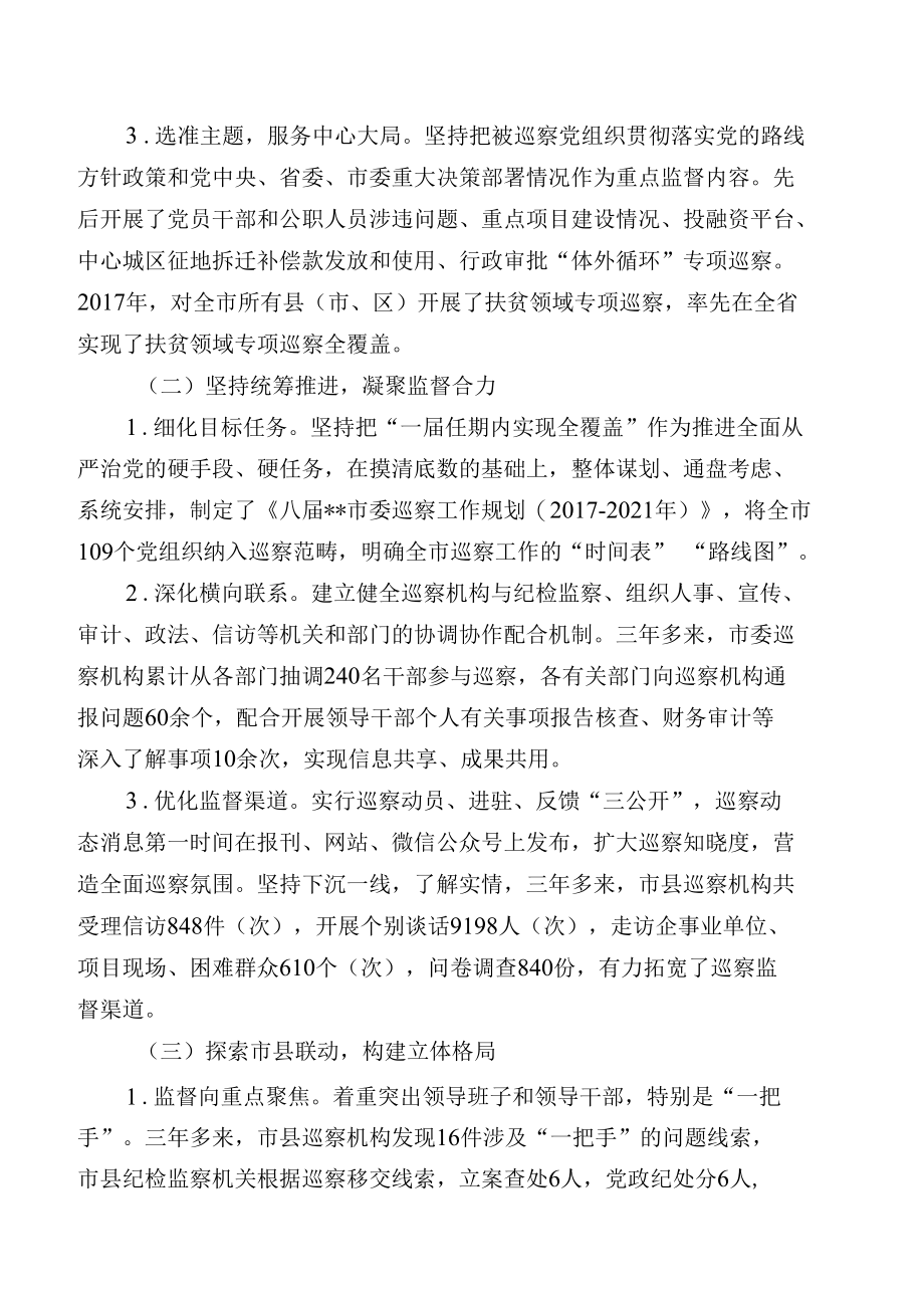 关于推进市县党委巡察工作的实践与启示.docx_第2页