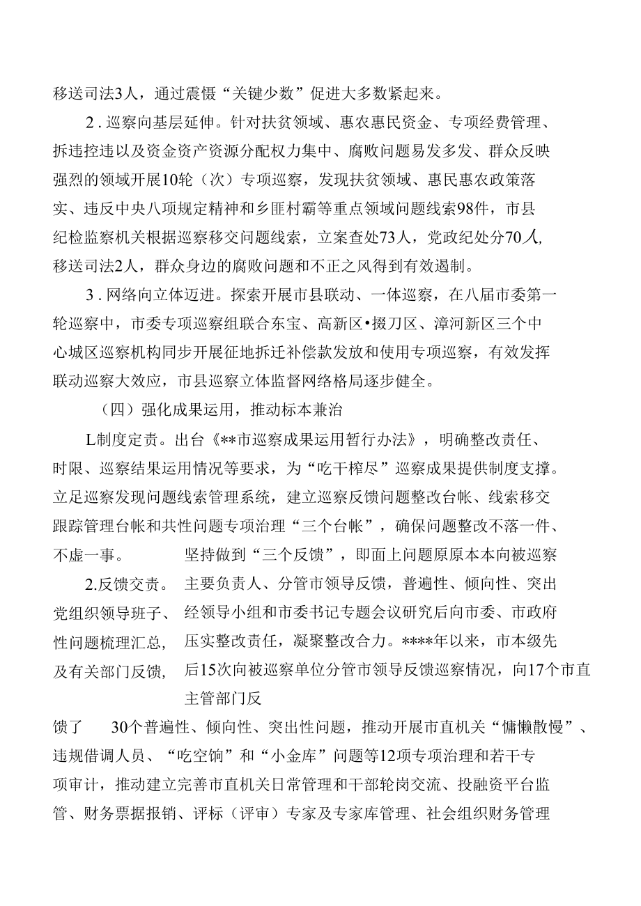 关于推进市县党委巡察工作的实践与启示.docx_第3页