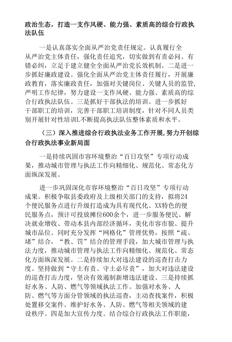 县综合行政执法局2022年工作计划.docx_第2页