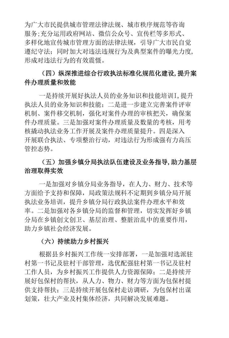 县综合行政执法局2022年工作计划.docx_第3页