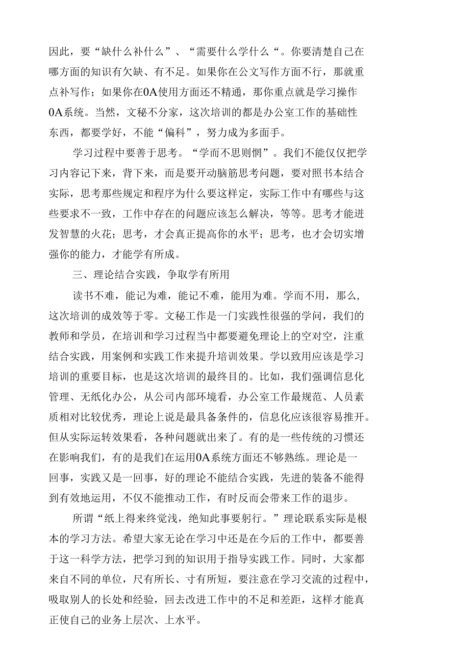 培训班开学仪式和结业讲话（范文）.docx_第3页