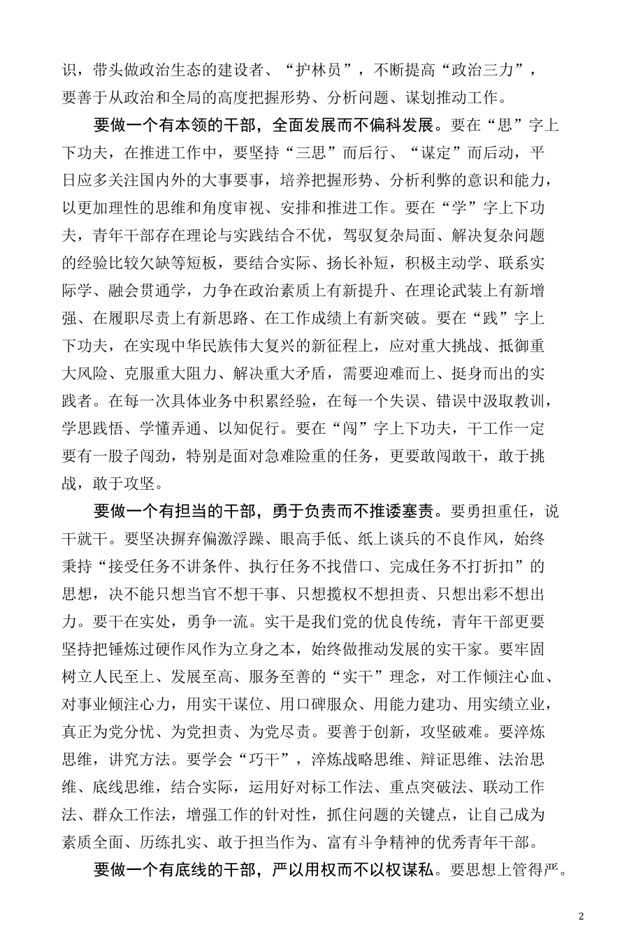 学习体会：争当“五有”干部 让青春在奋斗中焕发更加绚丽光彩.docx_第2页