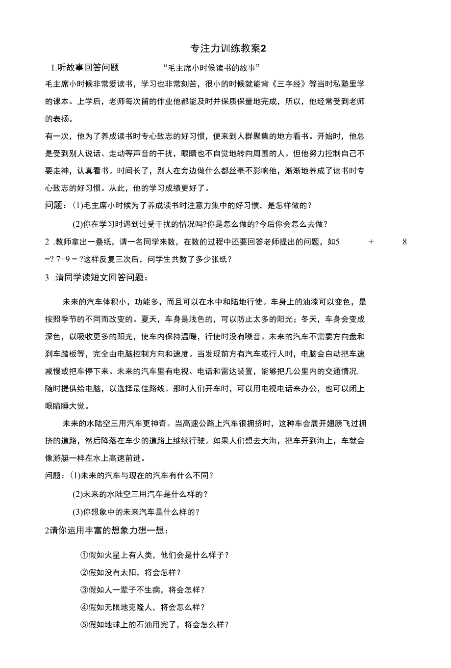 幼儿园专注力测评实施方案6.docx_第2页