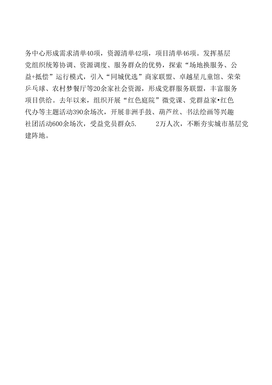 党群服务阵地建设经验交流材料.docx_第2页