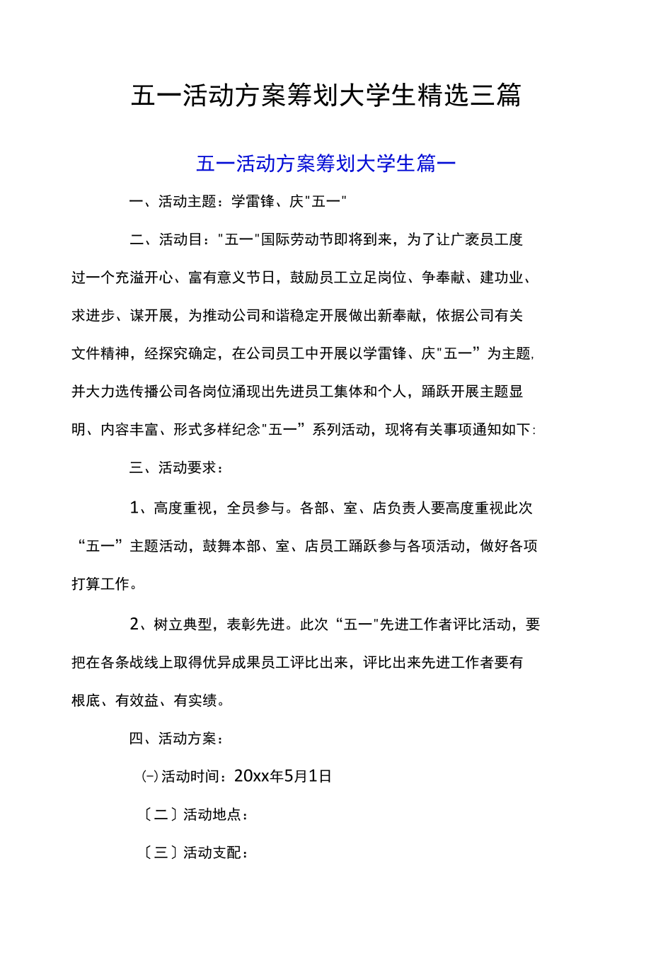 五一活动方案策划大学生精选三篇.docx_第1页