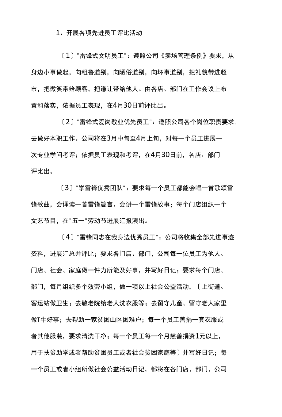 五一活动方案策划大学生精选三篇.docx_第2页