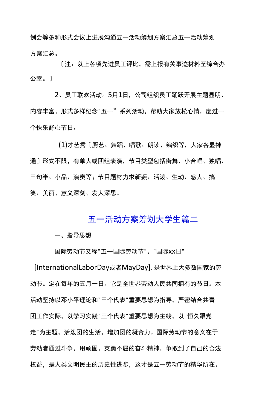 五一活动方案策划大学生精选三篇.docx_第3页