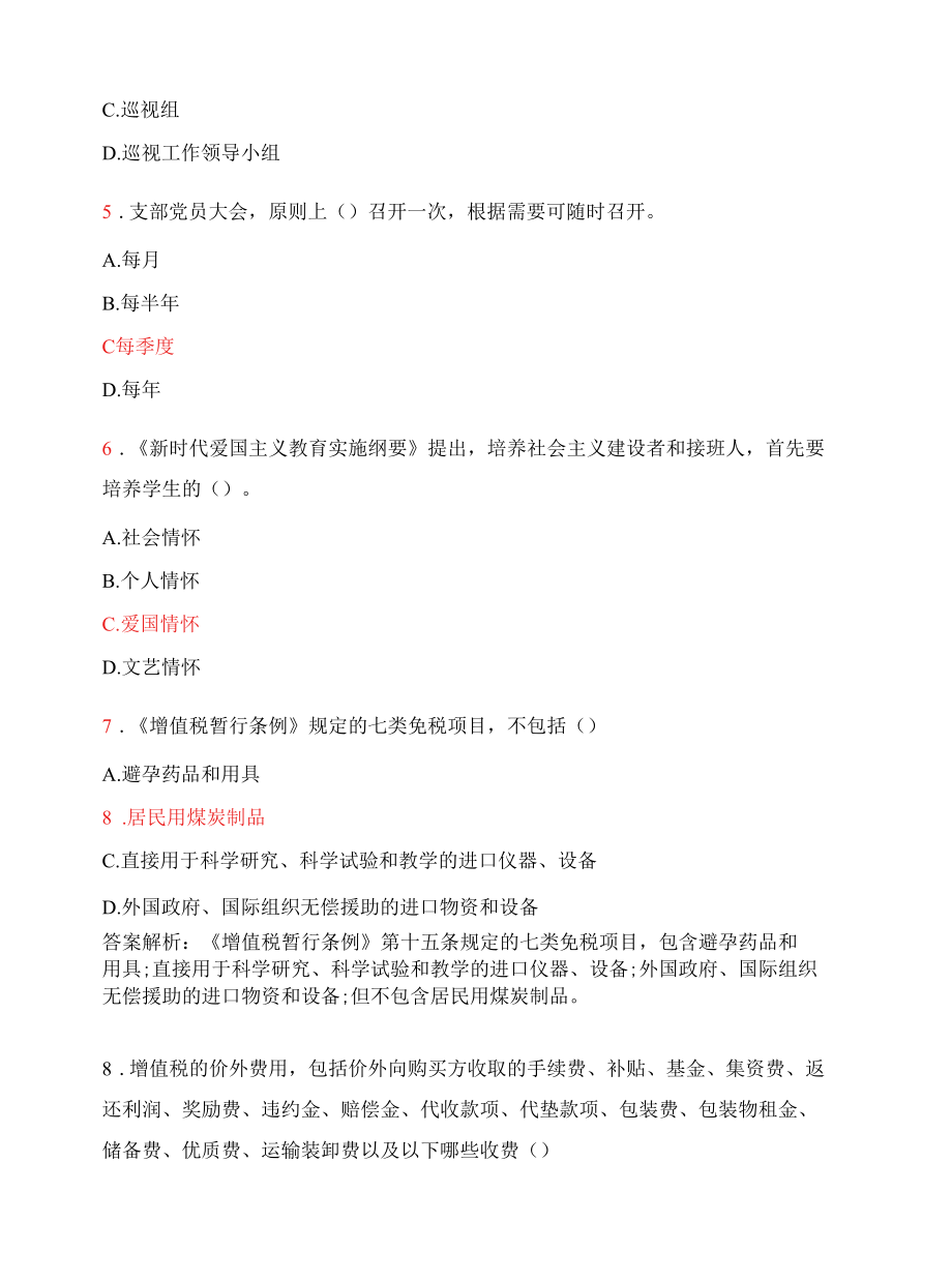 区税务局春训“学练考”测试八.docx_第2页