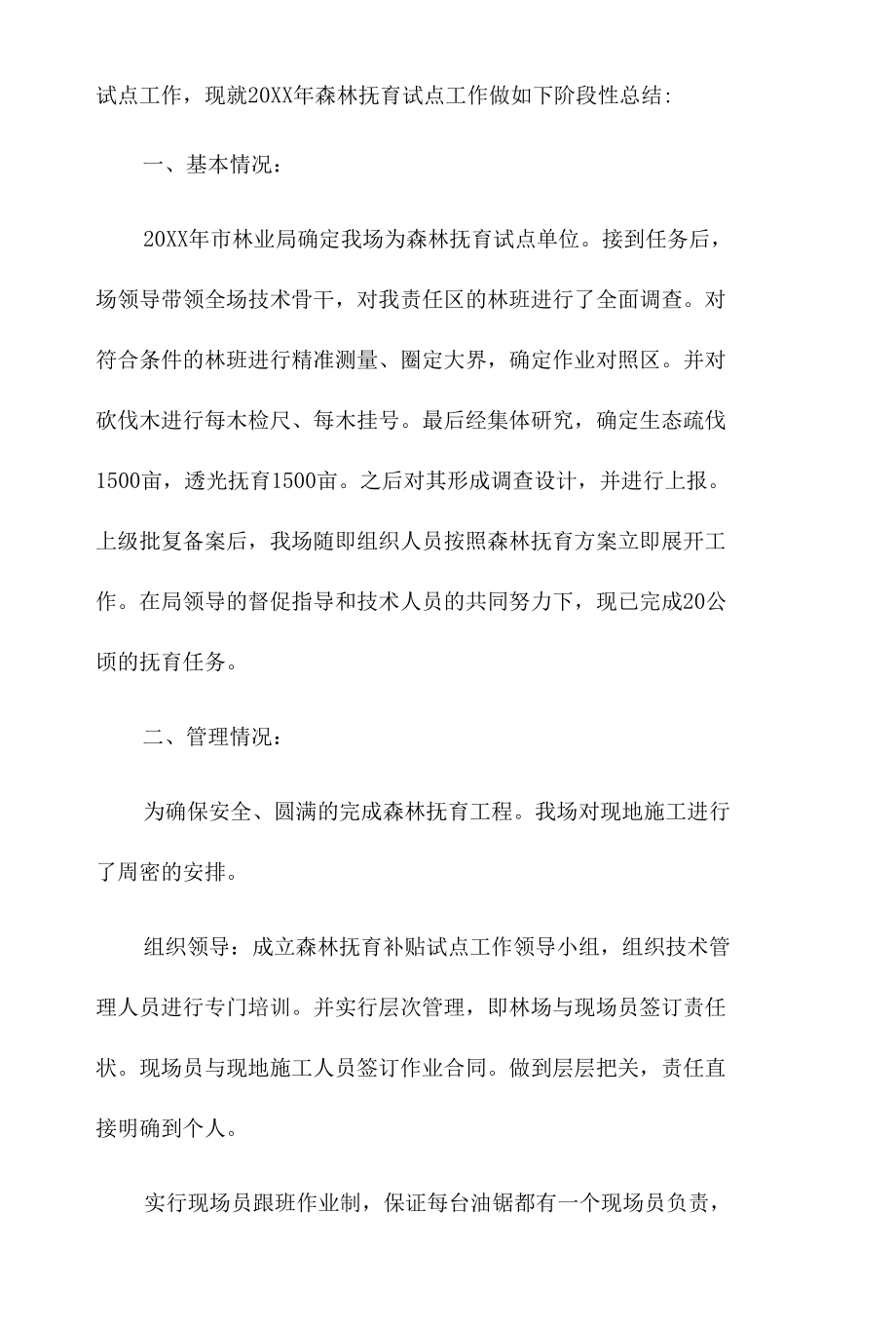 森林抚育工作总结汇报三篇.docx_第3页