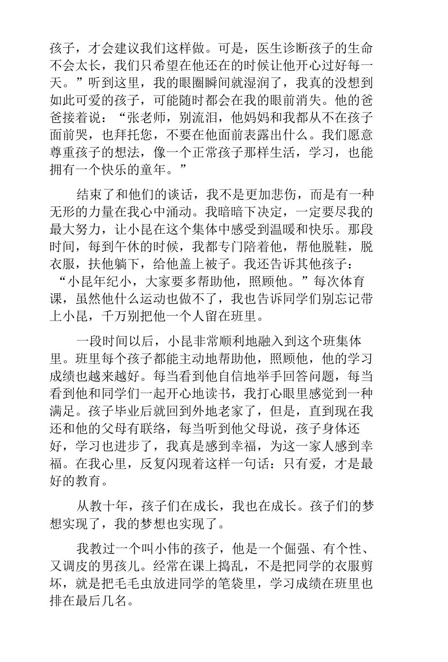 小学教师爱岗敬业、劳动奉献事迹演讲稿.docx_第2页