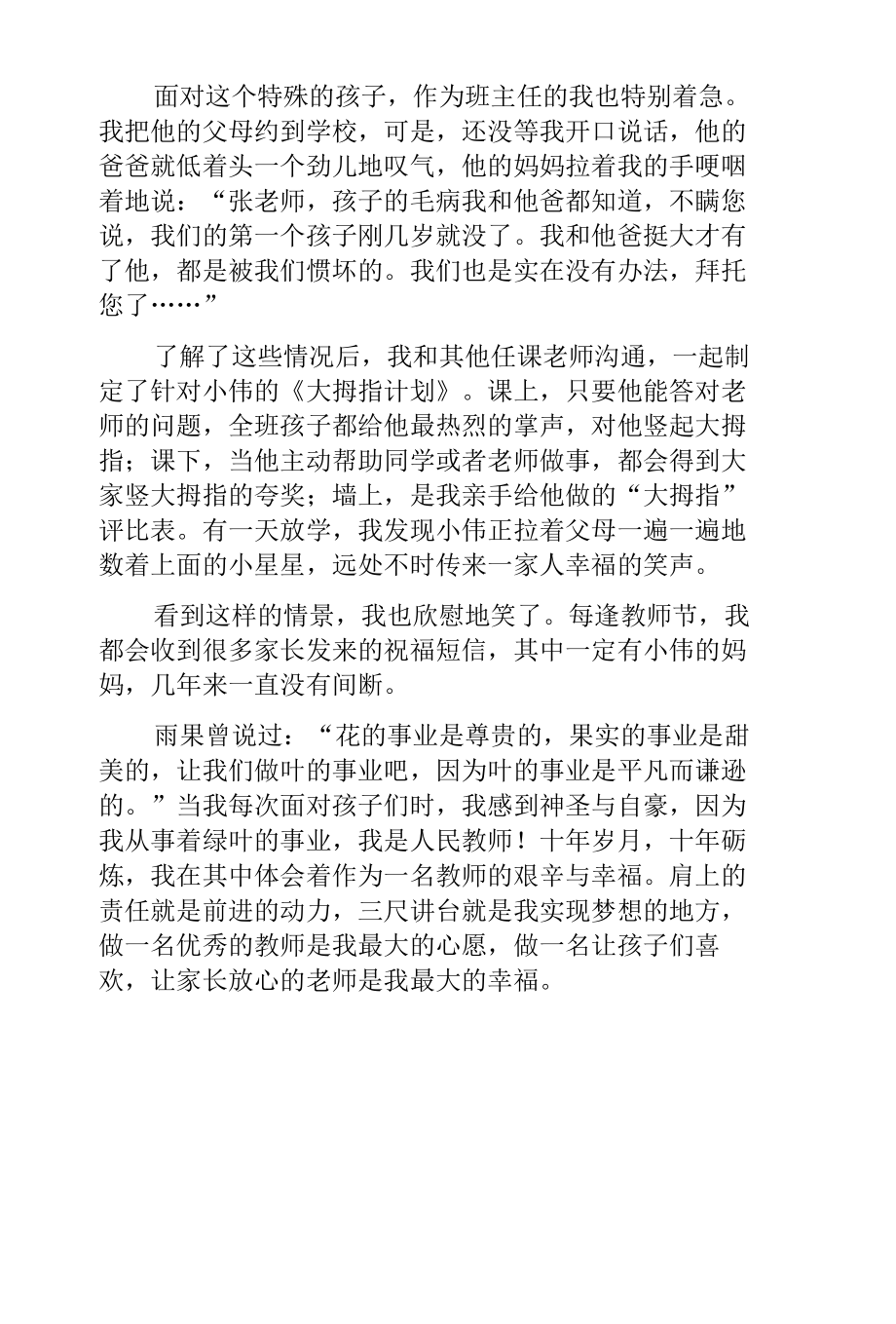 小学教师爱岗敬业、劳动奉献事迹演讲稿.docx_第3页