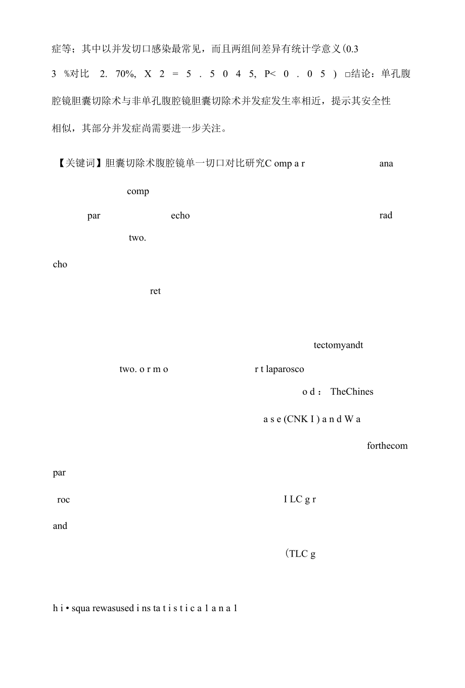 单孔与非单孔腹腔镜胆囊切除术并发症发生情况比较的荟萃分析.docx_第3页