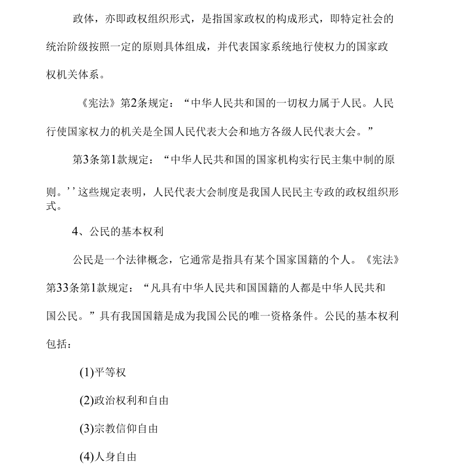 国考行测知识点总结.docx_第2页