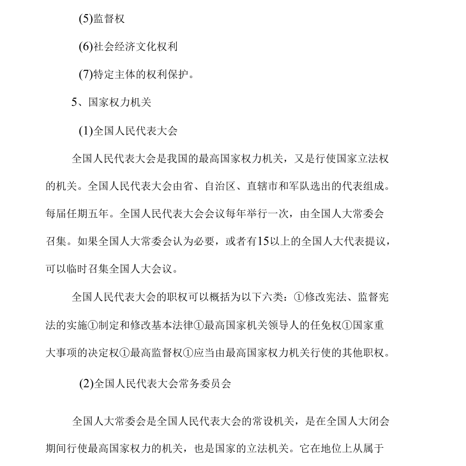 国考行测知识点总结.docx_第3页