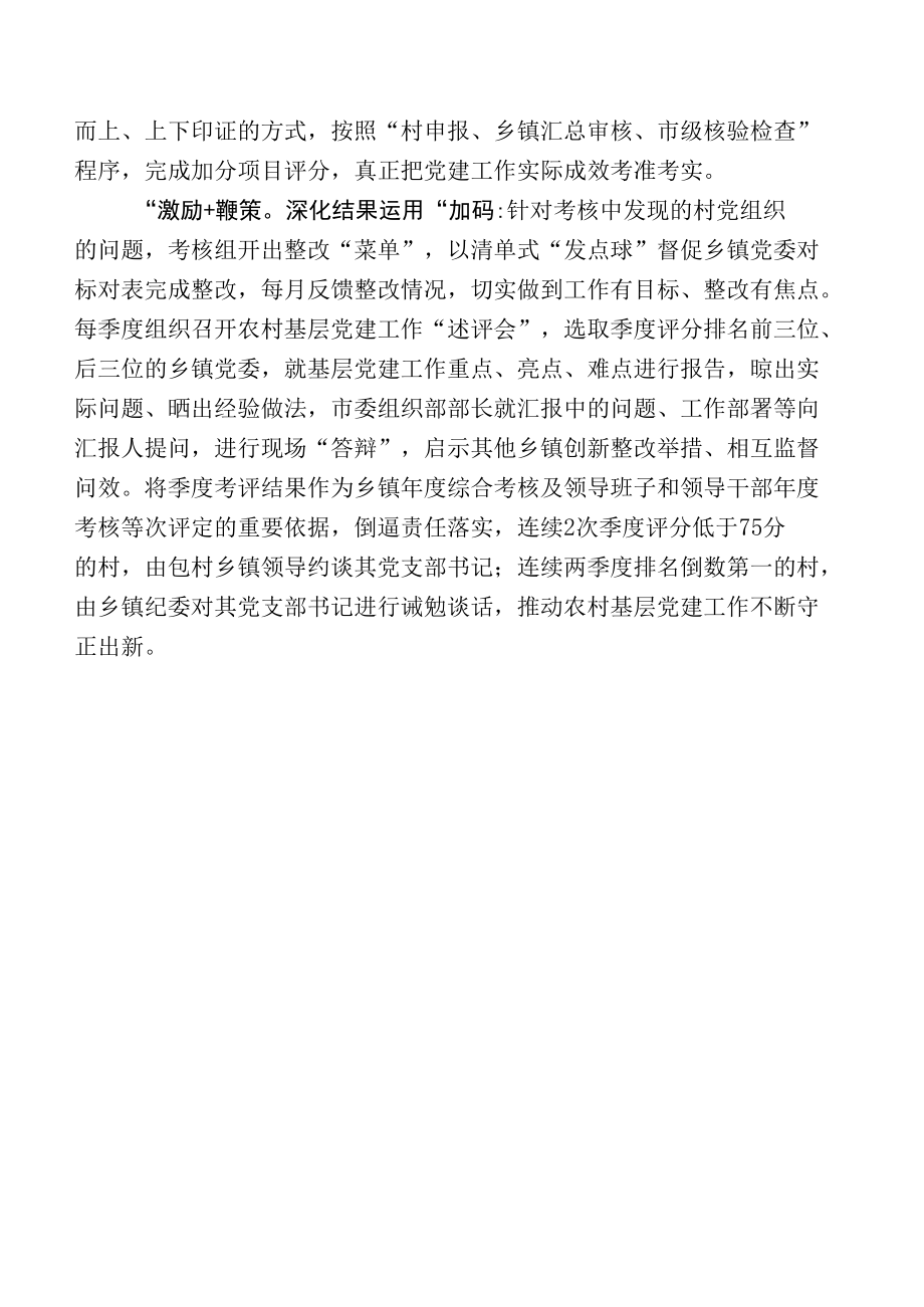 党建考核经验交流材料.docx_第2页