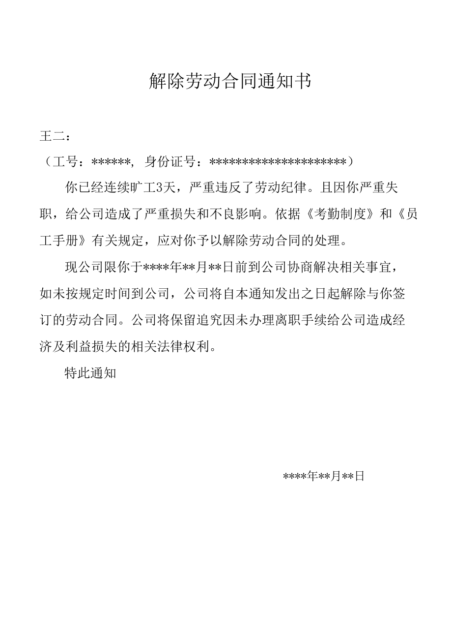 员工自动离职通知书模板.docx_第3页