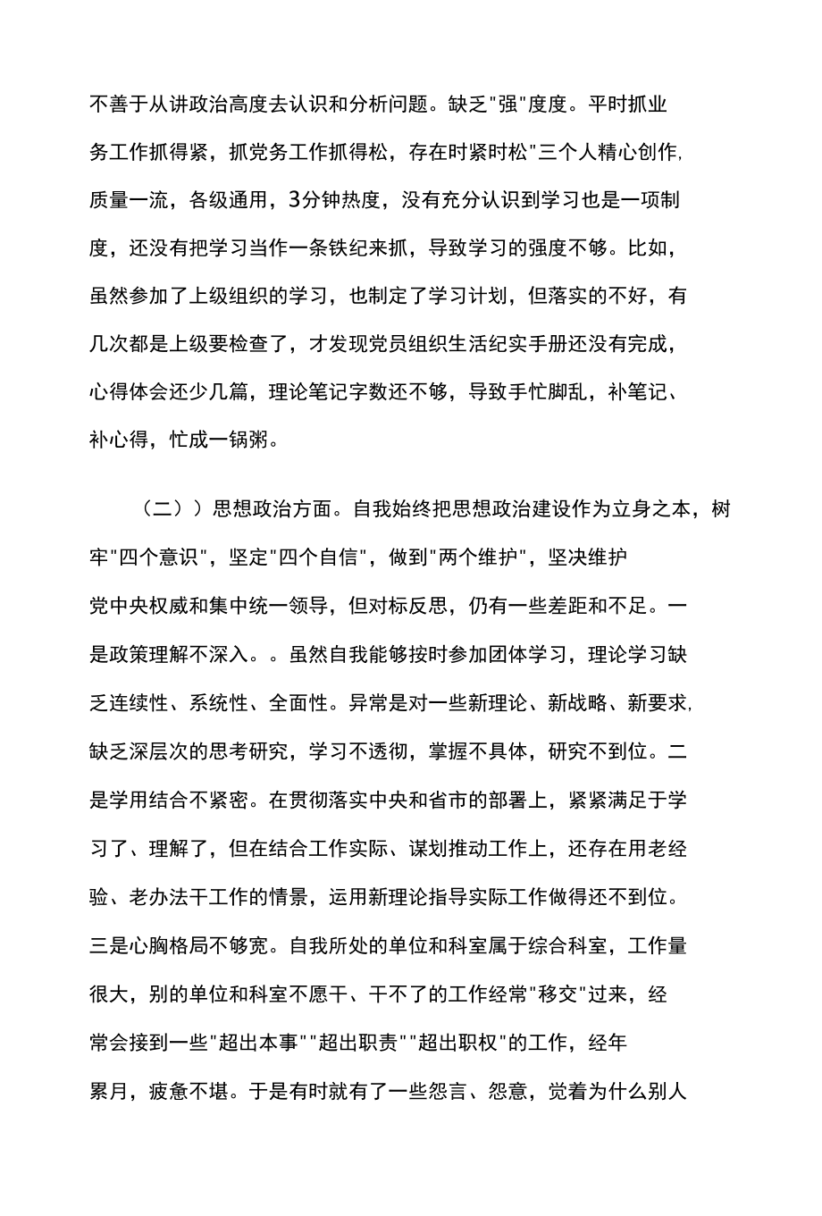 党员自我剖析材料三篇.docx_第2页